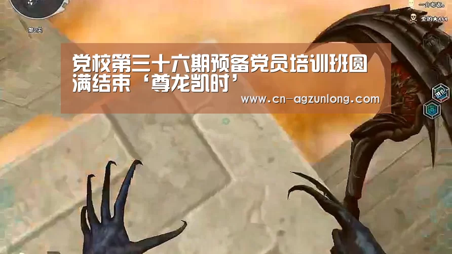 党校第三十六期预备党员培训班圆满结束‘尊龙凯时’(图2) 尊龙凯时