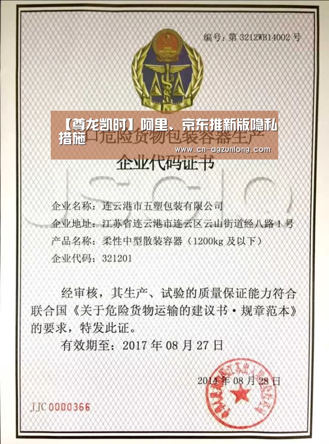 【尊龙凯时】阿里、京东推新版隐私措施(图2) 尊龙凯时人生就是搏