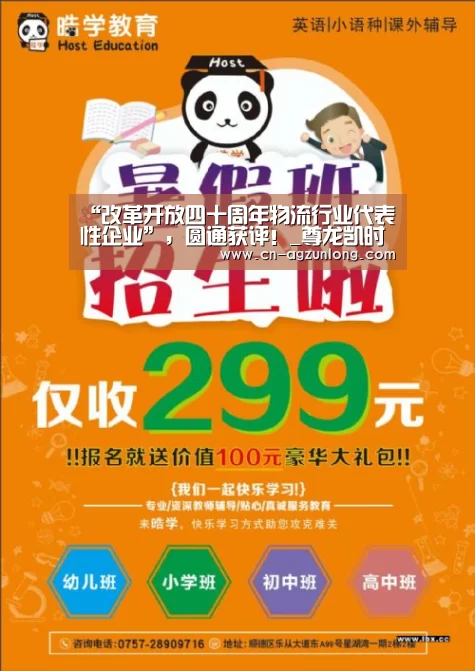 “改革开放四十周年物流行业代表性企业”,圆通获评!_尊龙凯时人生就是搏(图1) 尊龙凯时